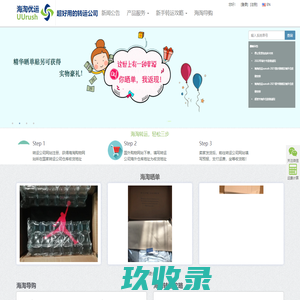 海淘优运uurush-超好用的海淘转运公司
