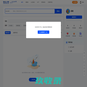智通人才网-个人中心
