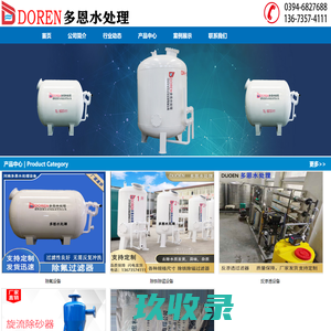 多恩水处理设备-水质净化、除铁、除锰、除钙