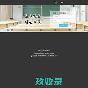 广东番禺中学