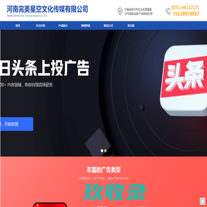 河南完美星空文化传媒有限公司