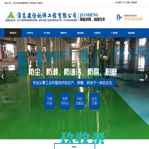 淮安环氧地坪-淮安固化剂地坪-淮安停车场地坪-宿迁环氧地坪-宿迁固化剂地坪-宿迁停车场地坪-淮安建恒地坪