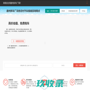 通州拆车厂冯各庄村汽车报废咨询网点 - 北京一键汽车报废车残值补贴通州冯各庄村拆车厂免费拖车电话
