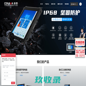 工业平板电脑_三防/加固/防爆/工控平板电脑_数据采集/三防pda手持终端_加固笔记本_手持机厂家—深圳市辰想智能科技有限公司