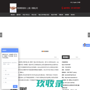 天陈商务咨询（上海）有限公司