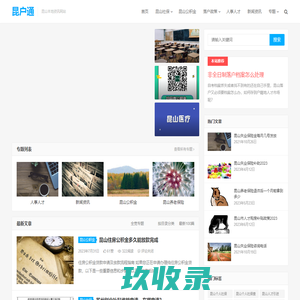 昆户通 – 昆山落户资讯网站