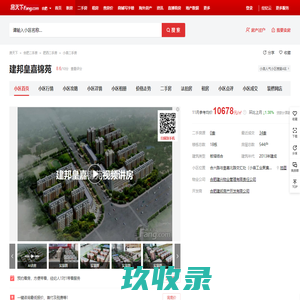 【合肥建邦皇嘉锦苑小区,二手房,租房】- 合肥房天下