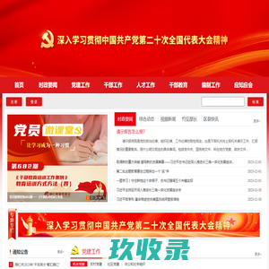 铜仁智慧党建云