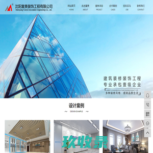 沈阳富美装饰工程有限公司