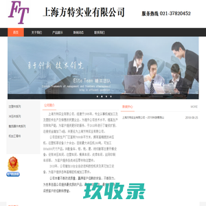 上海方特实业有限公司