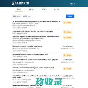 纬度文献互助平台