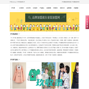 伊卡通童装-广州伊莎服装有限公司