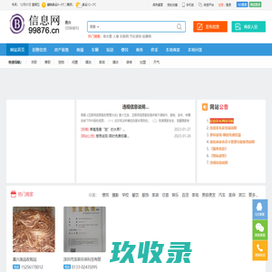 嘉兴信息网_嘉兴免费发布信息_99876CN
