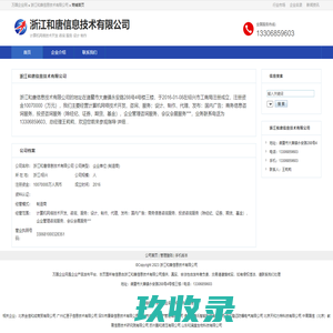 浙江和唐信息技术有限公司