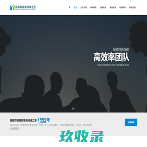 湖南莽源律师事务所 – 湖南郴州宜章律师
