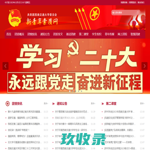 新青年素质网–共青团西南交通大学委员会