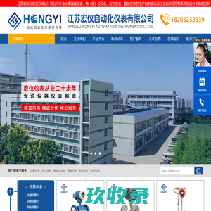 江苏宏仪自动化仪表有限公司