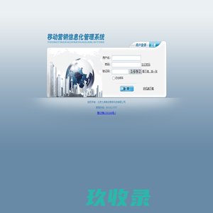 移动营销信息化管理系统