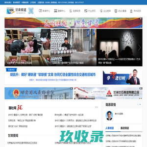 新华网甘肃频道--首页