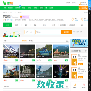 韶关旅游_5月韶关旅游攻略_广东韶关旅游景点_韶关旅游网
