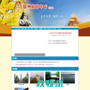 首页 - 随州旅游年卡