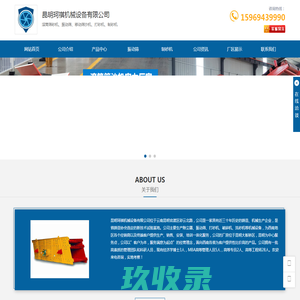 云南筛砂机|昆明滚筒筛|振动筛|移动筛砂机-昆明珂祺机械设备有限公司