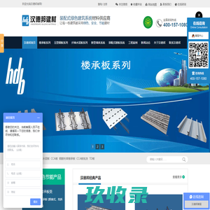 钢筋桁架楼承板，压型钢板，楼承板大型生产基地-汉德邦建材