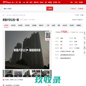 【郑州新里卢浮公馆一期小区,二手房,租房】- 郑州房天下