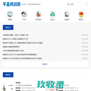 平昌师训网