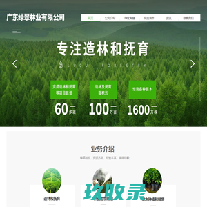 园林绿化苗木-乔木花卉-森林病虫害防治-肇庆绿翠营林管护-广东绿翠林业有限公司