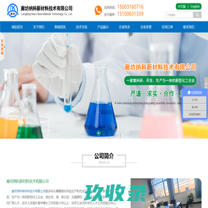 廊坊纳科新材料技术有限公司--廊坊纳科新材料技术|纳科新材料技术有限公司|纳科新材料技术|廊坊纳科