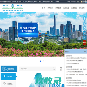 深圳市城市管理和综合执法局网站