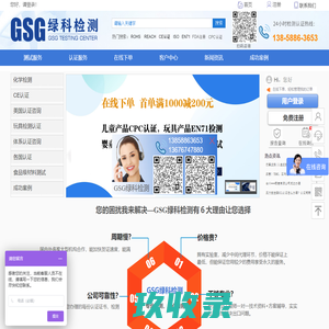 ROHS-CE认证-REACH-FDA-FCC-CPC-EAC-SAA-GSG绿科检测