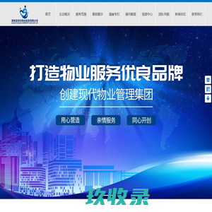 湖南蓝世纪物业服务有限公司 - 住宅小区服务_司法、金融系统服务_商业写字楼服务