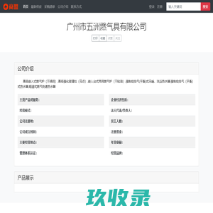 广州市五洲燃气具有限公司 - 首页