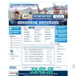 连云港电子口岸