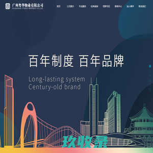广州粤华物业有限公司