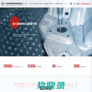 宁波中机机械零部件检测有限公司