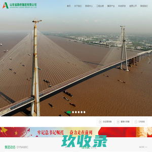 山东省路桥集团有限公司