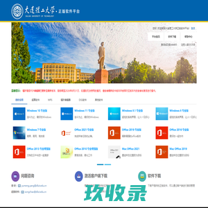正版软件管理与服务平台(大连理工大学)