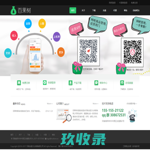 百果树网吧计费系统 | 百果树官方网站