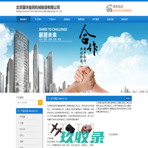 北京机械加工_北京机械制造_北京国华益民机械制造有限公司