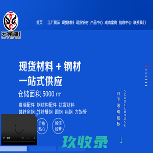 始博集团 精制钢型材系统解决方案