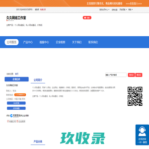 久久网络工作室「企业信息」-马可波罗网