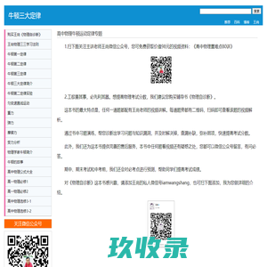 牛顿三大定律