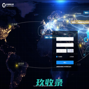 成都国际陆港单一窗口服务平台