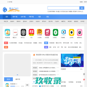三六软件园-软件下载中心_手机软件下载_绿色软件_免费电脑软件下载 _ 三六软件园