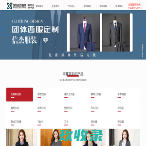 沈阳工作服_沈阳职业装定做_沈阳西服定制_沈阳工装定制_沈阳信杰服装