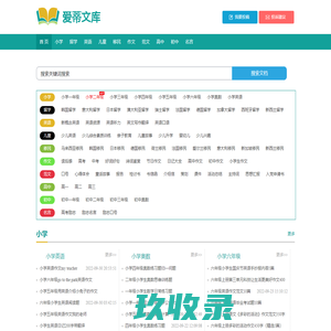 爱蒂文库