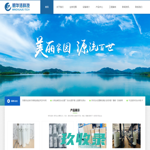 深圳市明华洁水处理科技有限公司 - 直饮水系统|中水回用系统|纯水处理装置|水处理设备|水处理耗材